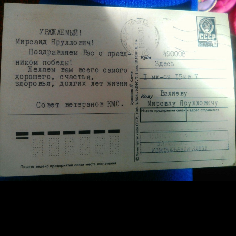 Фото ветерана: Валиев Мирсаид Яруллович