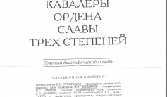 Фото ветерана: Клишин Яков Васильевич 