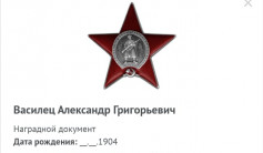 Фото ветерана: Василец Александр Григорьевич