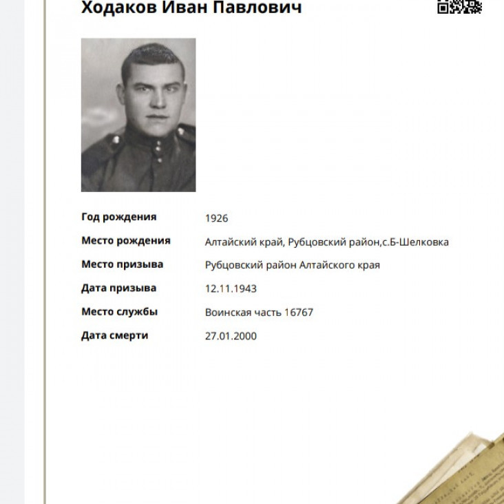 Фото ветерана: Ходаков Иван Павлович