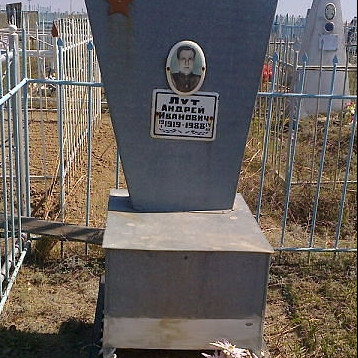 Фото ветерана: Лут  Андрей  Иванович